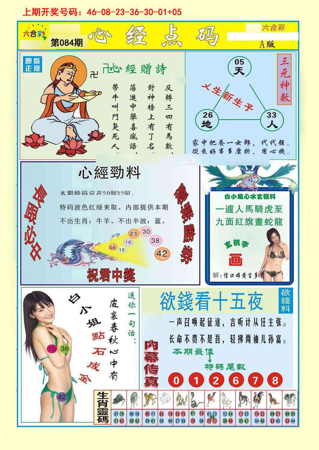 084期心经点码a[图]